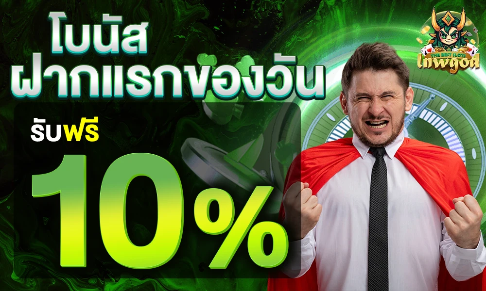 promotion-First_ deposit