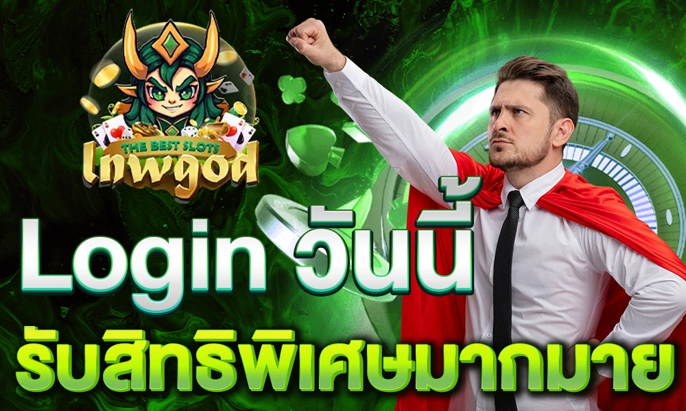 promotion-login