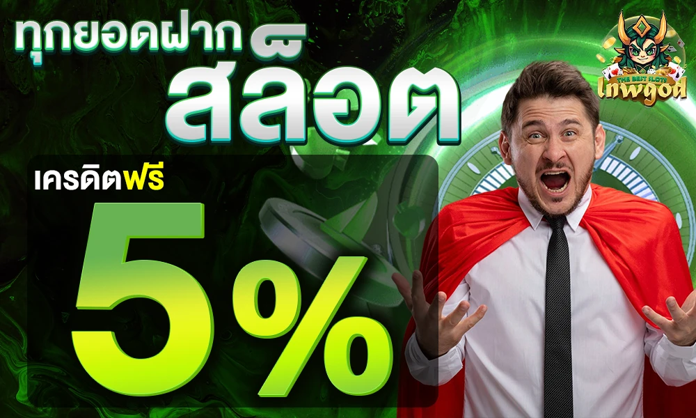 promotion-slot